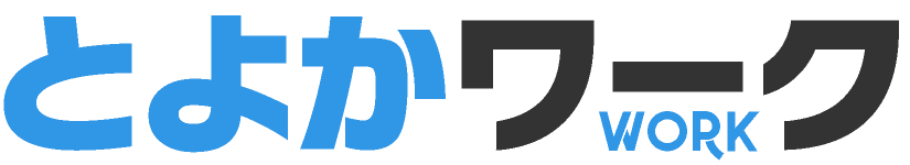 とよかワーク
